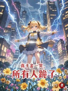 别惹我里面的女儿 别惹我里面的女儿