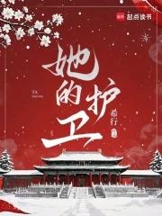 她的护卫希行角色介绍 她的护卫希行角色介绍