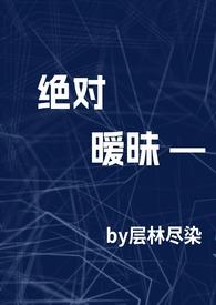 绝对温柔全文免费阅读时遇 绝对温柔全文免费阅读时遇