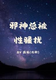 邪神攻的 邪神攻的