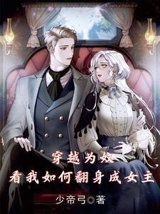 穿越乱世佳人的奋斗史全文免费阅读 穿越乱世佳人的奋斗史全文免费阅读
