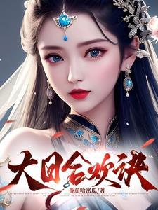 重生之合欢诀 重生之合欢诀