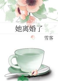 我离婚了英文 我离婚了英文