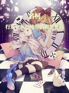 名柯衍生言情 名柯衍生言情