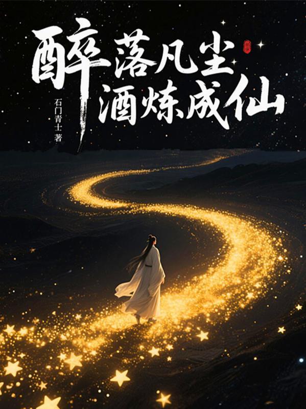 醉落红尘 醉落红尘