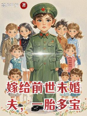 嫁给前世丈夫的死对头 嫁给前世丈夫的死对头