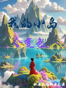 我的小岛最新版 我的小岛最新版