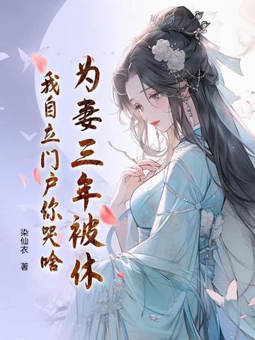 为妻作歹 为妻作歹