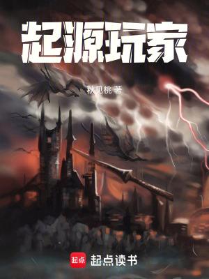 起源游戏好玩吗 起源游戏好玩吗