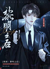 刑侦黎明之后by未见山海笔趣阁 刑侦黎明之后by未见山海笔趣阁