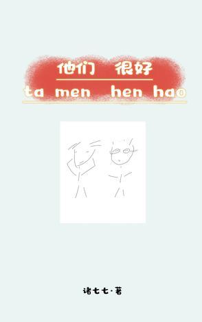 他们很好翻译英文 他们很好翻译英文
