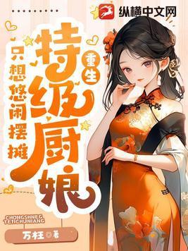 特级厨师好玩吗 特级厨师好玩吗