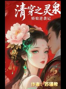 清穿之灵魂互换 清穿之灵魂互换