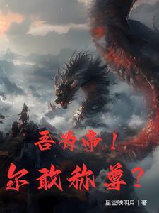 帝尊 顶点 帝尊 顶点