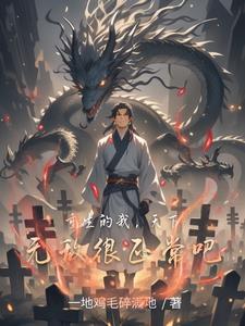 重生天下第一剑全文免费阅读 重生天下第一剑全文免费阅读