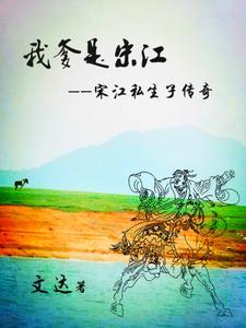宋江他爹是干啥的 宋江他爹是干啥的