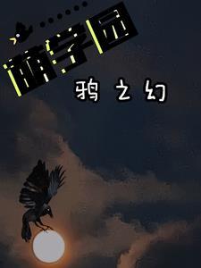 萌学园乌克娜娜 萌学园乌克娜娜