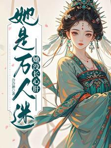 穿到乙女游戏世界的我 穿到乙女游戏世界的我