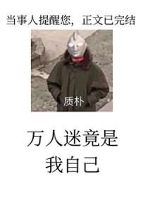 万人迷反派走剧情 万人迷反派走剧情