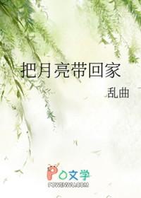 把月亮装进后备箱图片
