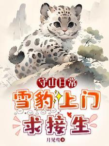 被珍稀动物攻击 被珍稀动物攻击