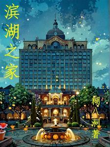 滨湖之春属于哪个社区 滨湖之春属于哪个社区