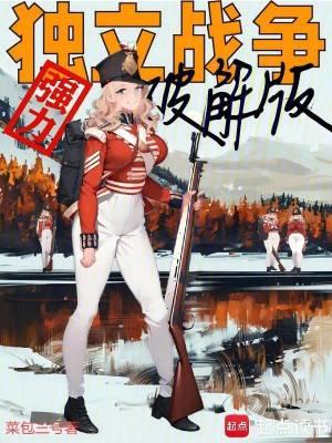 独立战争在哪里 独立战争在哪里