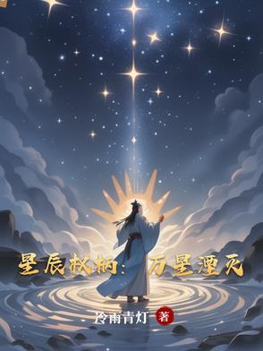 星辰llq 星辰llq