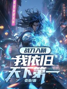 修罗道百度百科