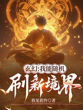 我能随机复活 我能随机复活