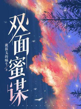 双面真相 双面真相