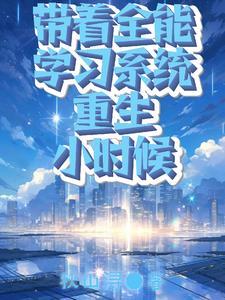 5200全本免费完结阅读网全能大佬带着马甲重生了 5200全本免费完结阅读网全能大佬带着马甲重生了
