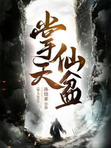 凡人修仙传之开局 凡人修仙传之开局