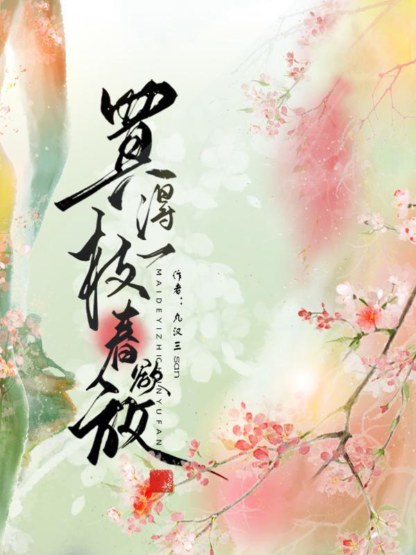 一枝春的意思 一枝春的意思