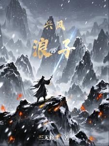 兴风作浪2街 溜子 兴风作浪2街 溜子