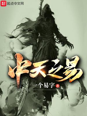 中天之世的意思 中天之世的意思