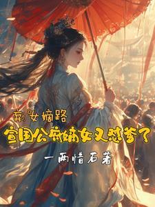 东宫剧情是硬伤 东宫剧情是硬伤