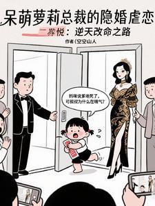 隐婚溺宠之总裁的萌妻 隐婚溺宠之总裁的萌妻