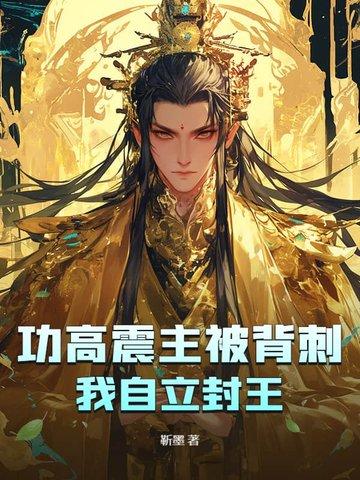 功高震主必死无疑 功高震主必死无疑