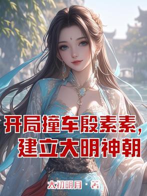 穿越倚天修仙 穿越倚天修仙