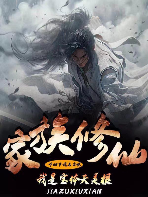 我是宝体天灵根 咋回事我名字 我是宝体天灵根 咋回事我名字
