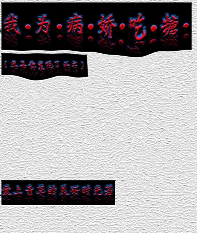 我为病娇日行一善txt 书包网 我为病娇日行一善txt 书包网