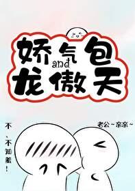 娇气包在线阅读 娇气包在线阅读