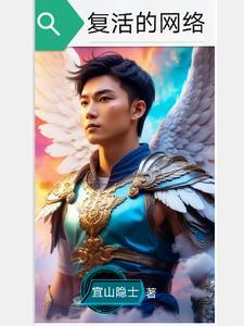 复活含义 复活含义