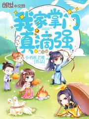 我家掌门有点奇怪 我家掌门有点奇怪