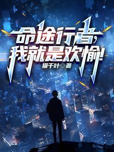 我就是欢愉 shuhaige 我就是欢愉 shuhaige