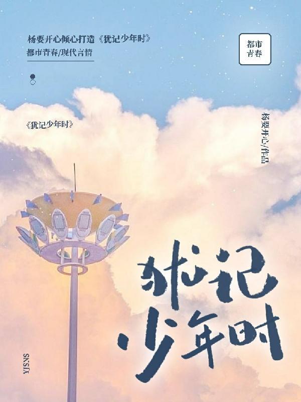 犹记少年时免费阅读 犹记少年时免费阅读