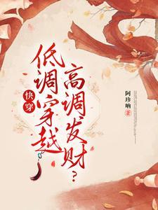 快穿之敛财人生txt 快穿之敛财人生txt