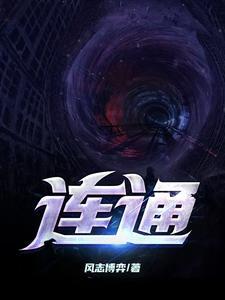连通性定义 连通性定义