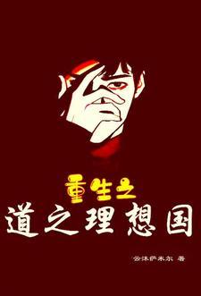 老子 理想国 老子 理想国